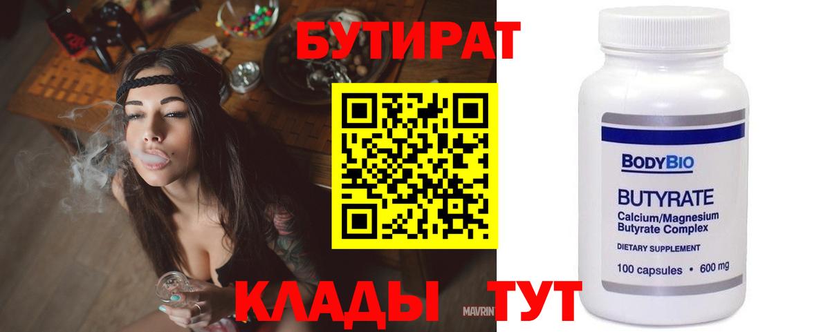Учалы  БУТИРАТ Butirat  Вход с VPN 