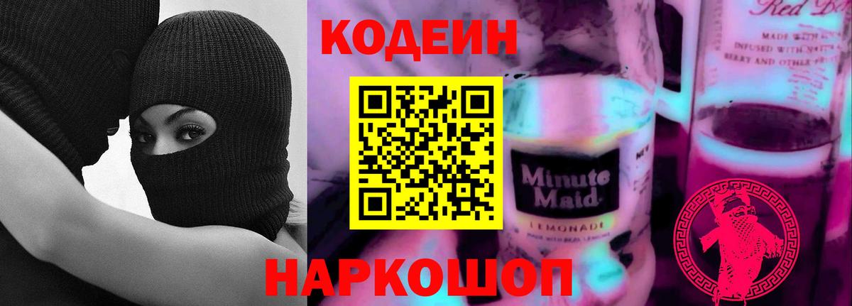 Учалы  Кодеин напиток Lean (лин)  Codein напиток Lean (лин)  Вход с VPN 