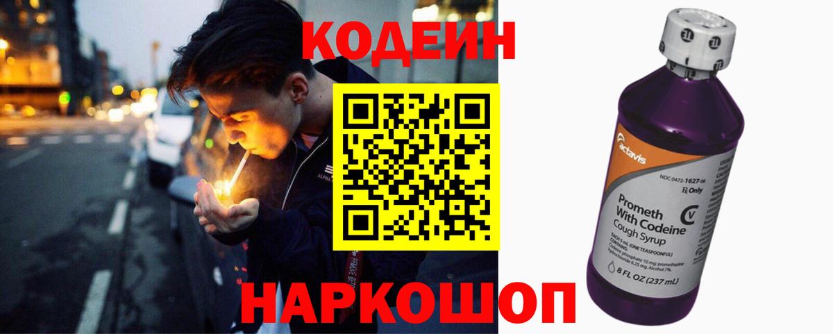 Codein Purple Drank Учалы