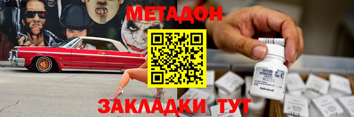 МЕТАДОН methadone  Вход с VPN  Учалы 