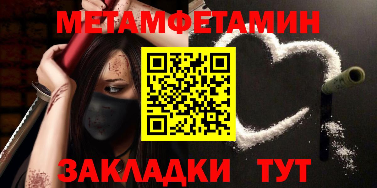 Метамфетамин мет  Вход с VPN  Учалы 