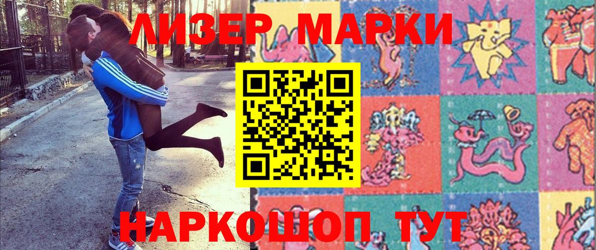 Учалы  где продают   Наркотические марки 1,8мг  Наркотические марки  Вход с VPN  Наркотические марки 1,8мг 